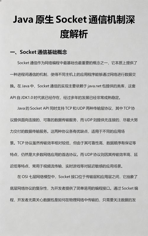 如何用Java启动一个socket连接？