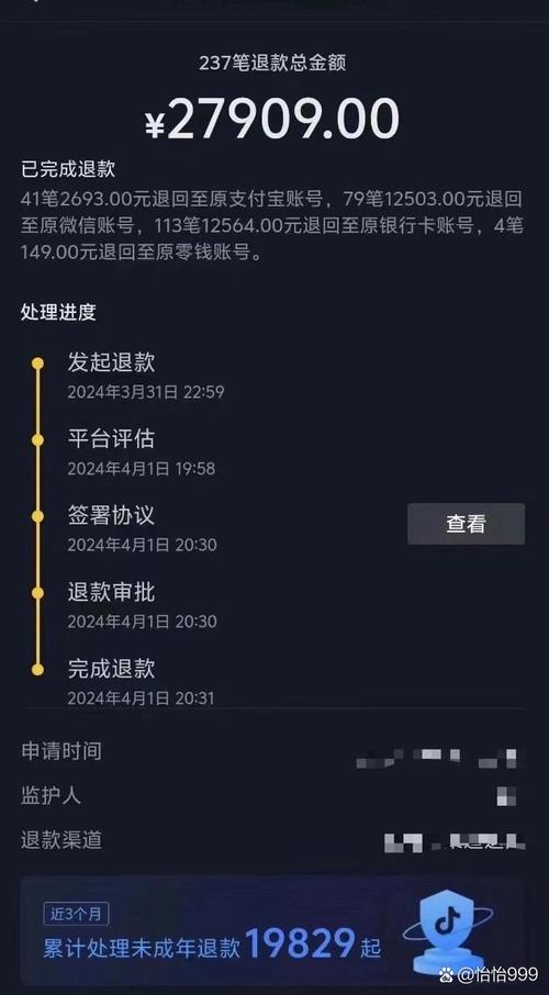 抖音打赏退款具体退多少比例？