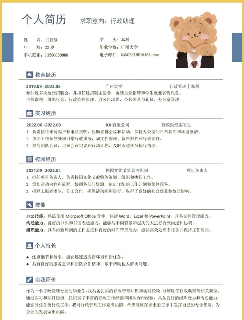 如何快速用PHP制作Word格式的个人简历？