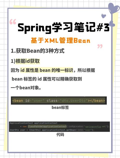如何通过Spring容器获取管理中的普通类Bean？