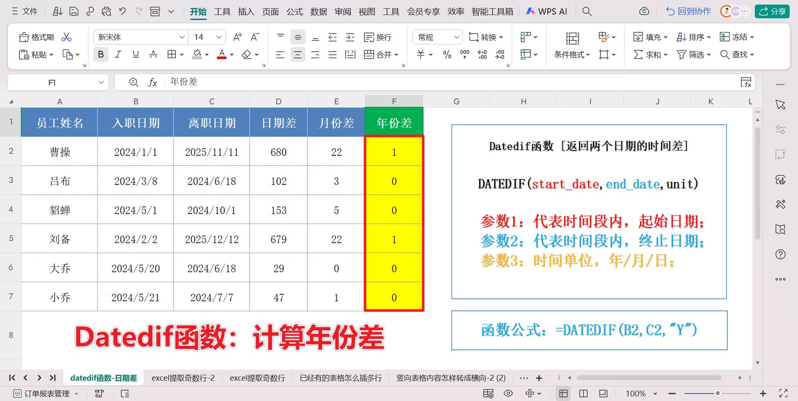 PHP如何计算两个日期之间的具体天数差？