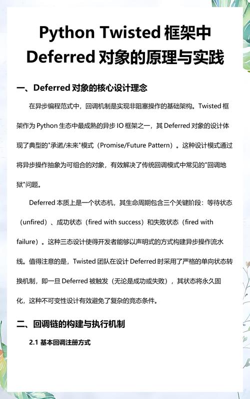 如何用Twisted实现Python异步多用户聊天室服务器编程？