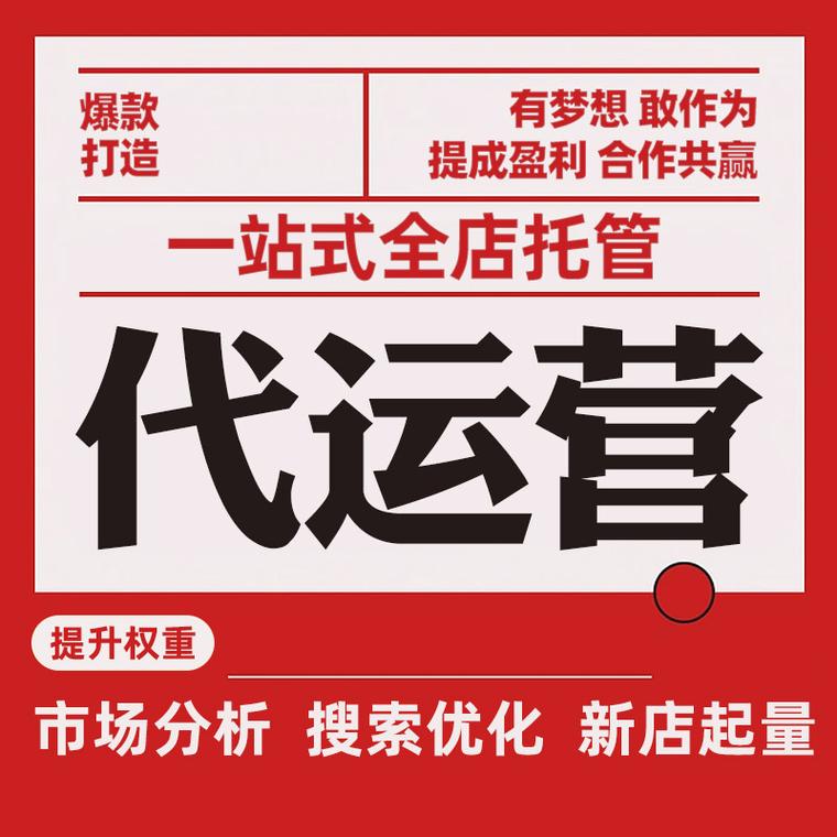 十年认证靠谱托管，淘宝运营专家，这样的服务真的靠谱吗？