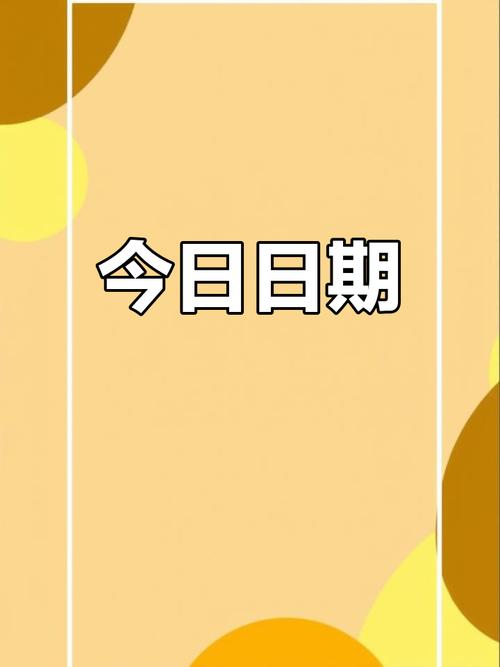 今天日期是xx-xx-xx吗？