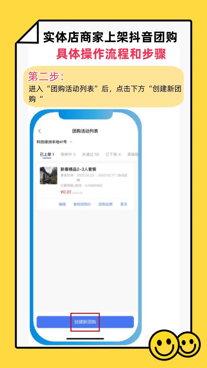 商家如何通过团购策略同时实现曝光度和销量的双重提升？