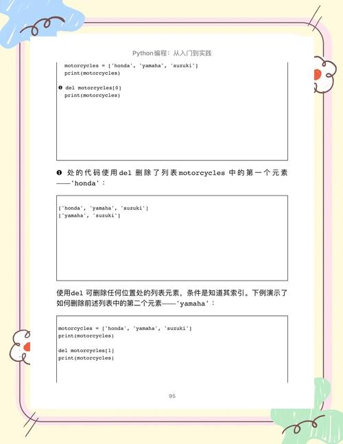 如何使用Python高效删除列表中的特定元素？