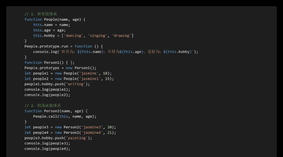 JavaScript中如何实现对象继承？