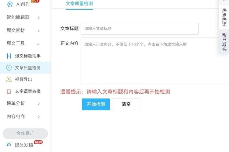 如何原创功能，确保文章品质和可信度？