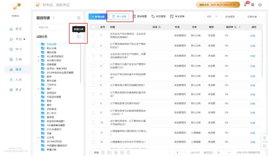 如何通过Java技术构建在线考试系统的题库管理模块？