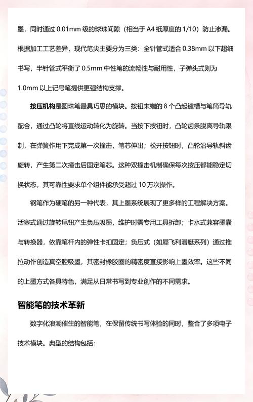 智能笔尖的奥秘究竟隐藏着怎样的科技秘密？