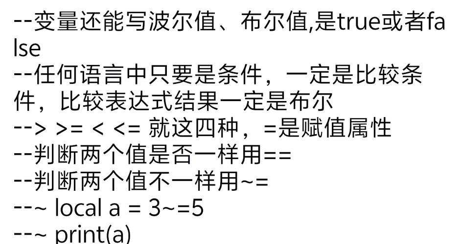 Lua中如何将布尔值与数字进行数值比较？