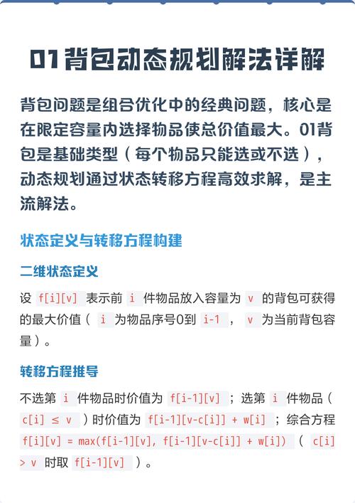 动态规划如何解决01背包问题？