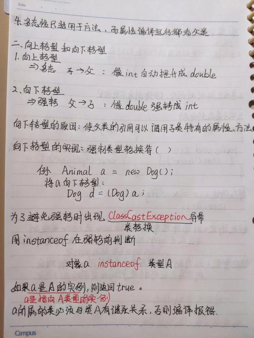 Java基础笔记（四）中的关键点有哪些？