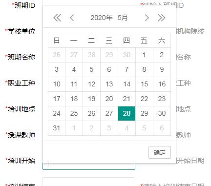 如何避免layui laydate时间选择器快速闪现问题？