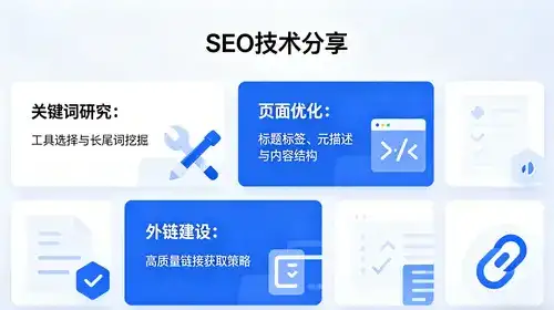 如何快速掌握天津SEO免费速成课，高效优化网站技巧？