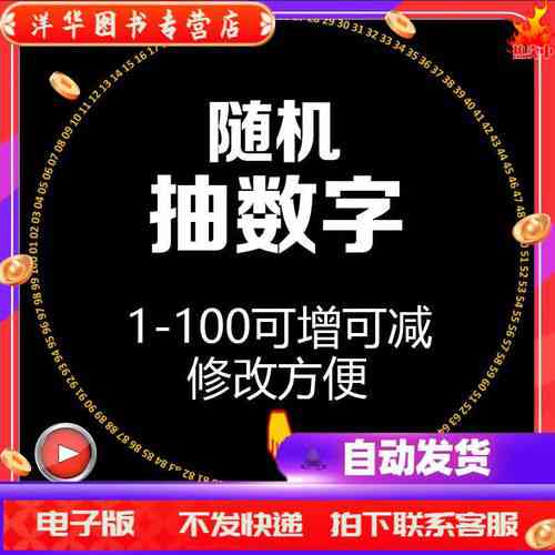 PPT里如何设置随机数字抽奖功能？