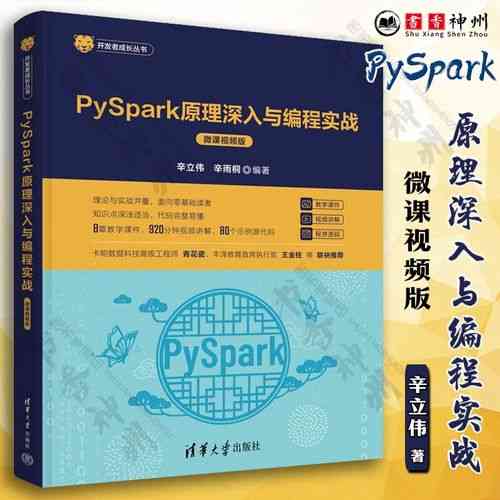 Spark与Pyspark入门教程（一）如何学习？