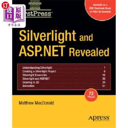哪些开发人员应了解Silverlight，它对asp.net有何关联？