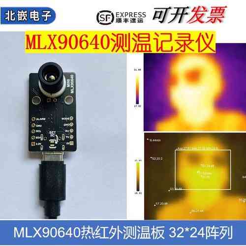 如何使用MLX90640红外热成像仪测温传感器模块在PC端进行操作？