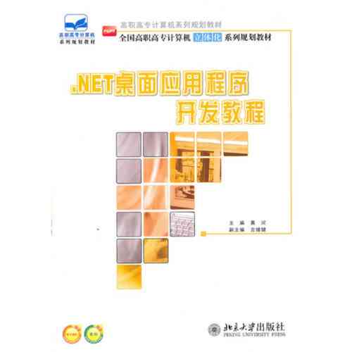 如何用 .NET 6 技术开发桌面应用程序？