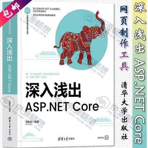 ASP.NET Core基础教程有哪些?