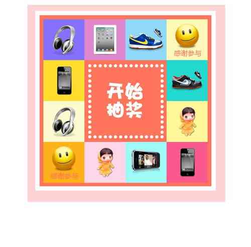 如何用jQuery实现九宫格抽奖效果？