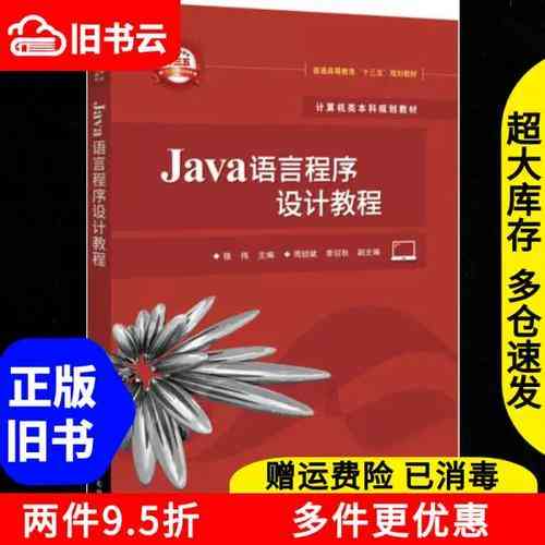骆伟的Java教程适合初学者吗？
