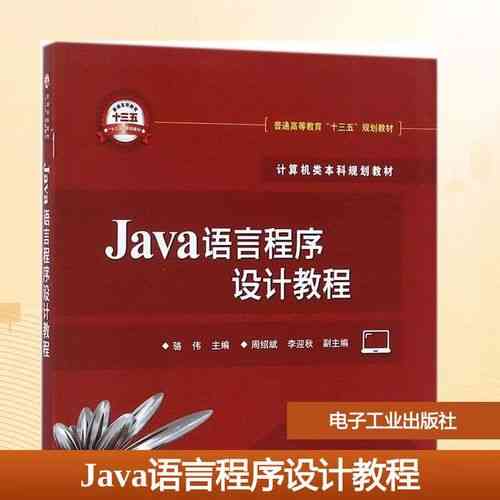 骆伟的Java教程适合初学者吗？