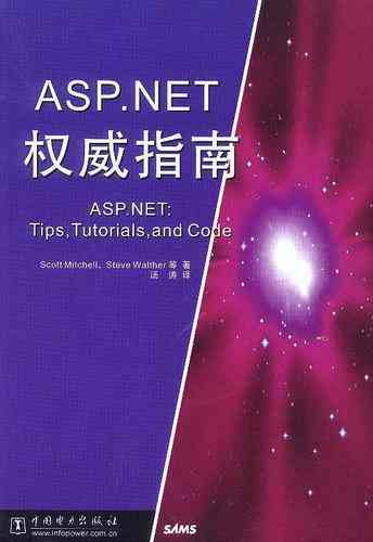 如何学习Scott Mitchell的ASP.NET 2.0数据操作教程？