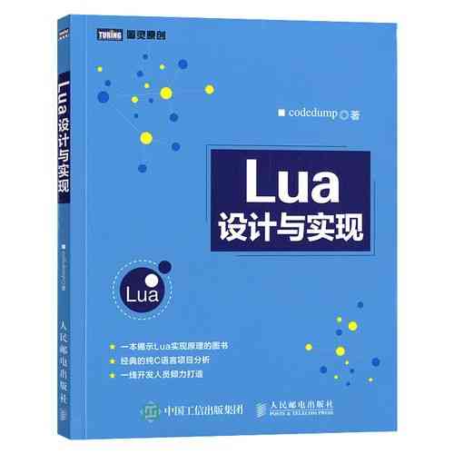 Lua中这种独特的功能构造是如何实现的？