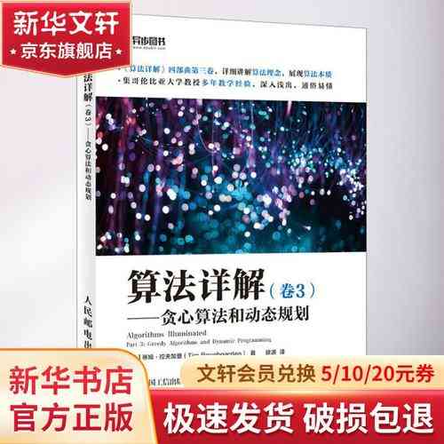 如何运用动态规划、贪心算法和树搜索算法解决活动安排问题的优化求解?