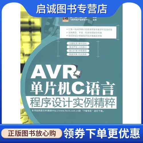 《AVR单片机C语言程序设计实例精粹》中包含哪些典型应用案例？