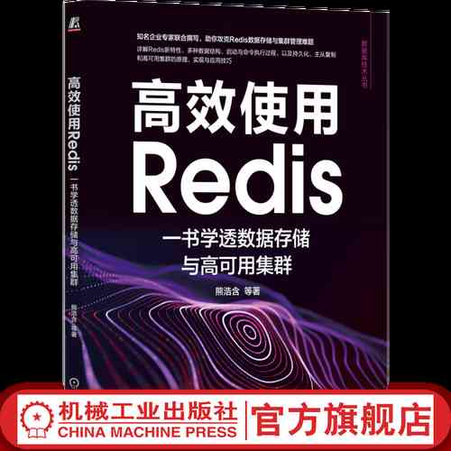 如何高效学习Redis入门篇?