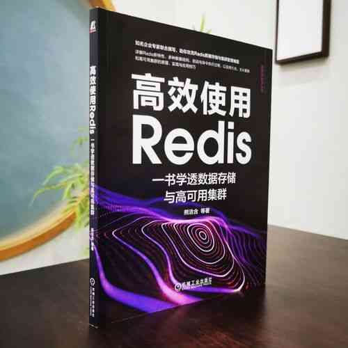 如何高效学习Redis入门篇？
