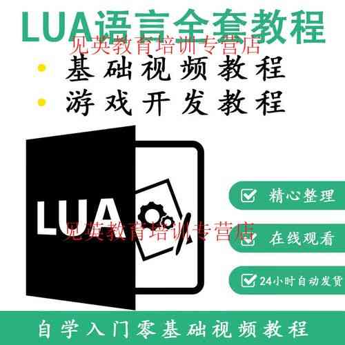 LUA编程入门教程有哪些？