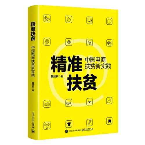 魏延安的电商扶贫新探索有哪些创新点?