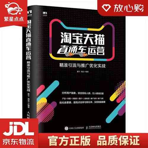 天猫直通车白车如何精准引流？