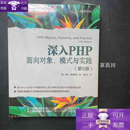 PHP面向对象设计如何实现最佳实践？
