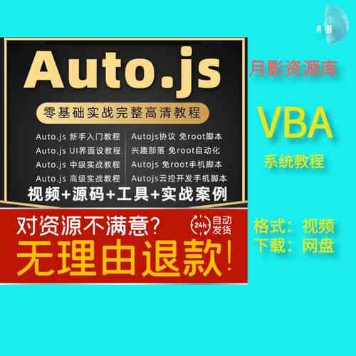 Autojs源码分享，有哪些最新热门脚本可以学习？