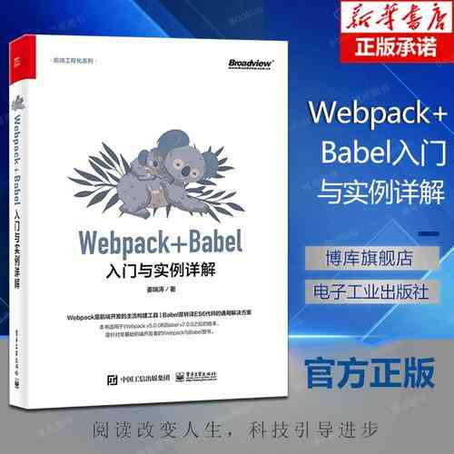 如何详细解析Webpack 6结合Babel的配置与应用？