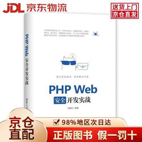 PHP7.0环境下如何实施高效WEB安全编程？