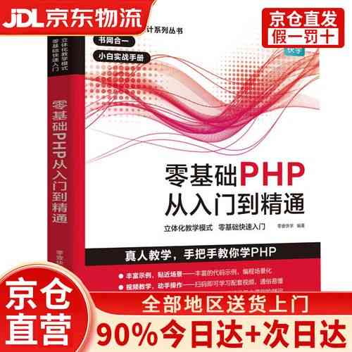 适合初学者的PHP基础教程推荐有哪些？