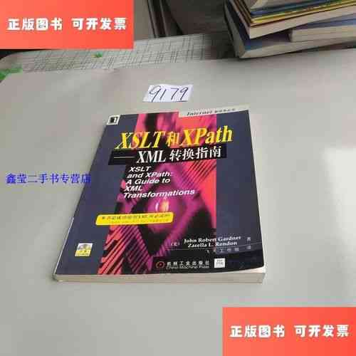 JavaScript中如何详细运用XPath和XSLT处理XMLDOM？