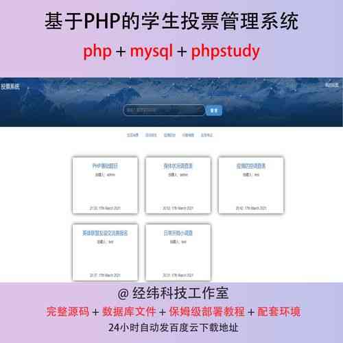 如何编写PHP投票系统，有效避免超时和IP限制？