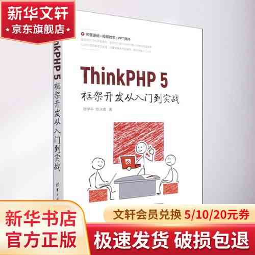 学习ThinkPHP5和PHP，哪个入门更容易呢？