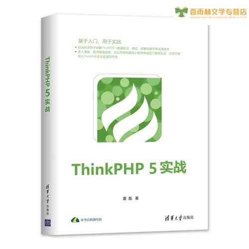 先掌握PHP基础再学习ThinkPHP更合适吗？