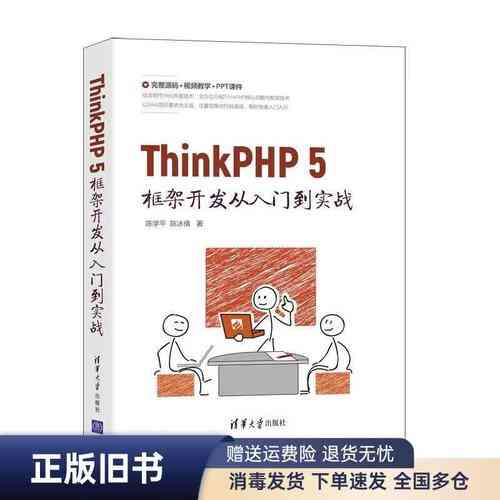 ThinkPHP框架是否源自中国本土开发?