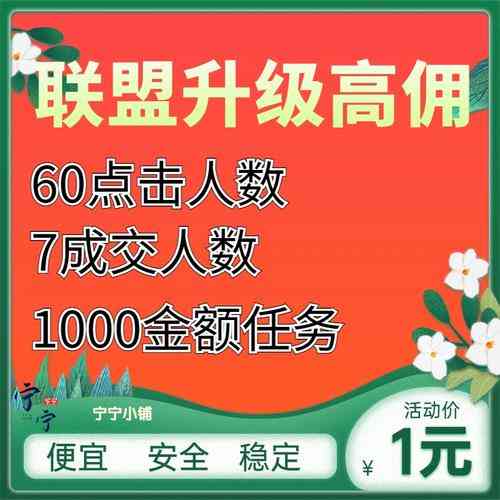 如何轻松掌握淘客联盟入门技巧，快速赚取丰厚佣金？