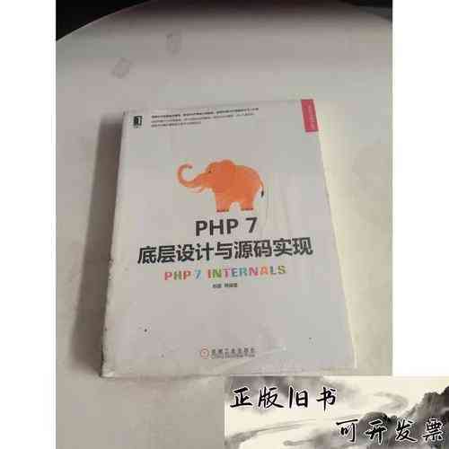 PHP7底层设计原理浅述，如何解析执行PHP代码？