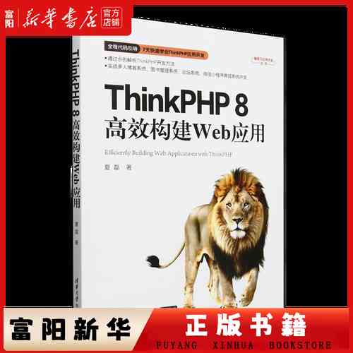 如何通过ThinkPHP构建一个简易的Web应用程序实例?